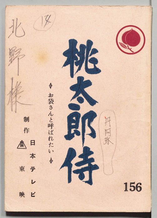 桃太郎侍