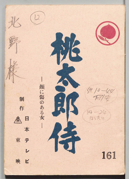 桃太郎侍