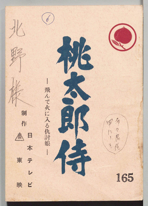 桃太郎侍