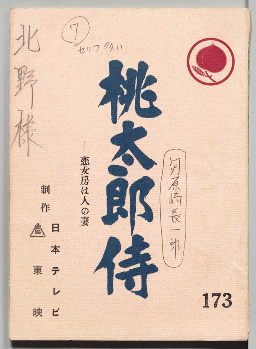 桃太郎侍