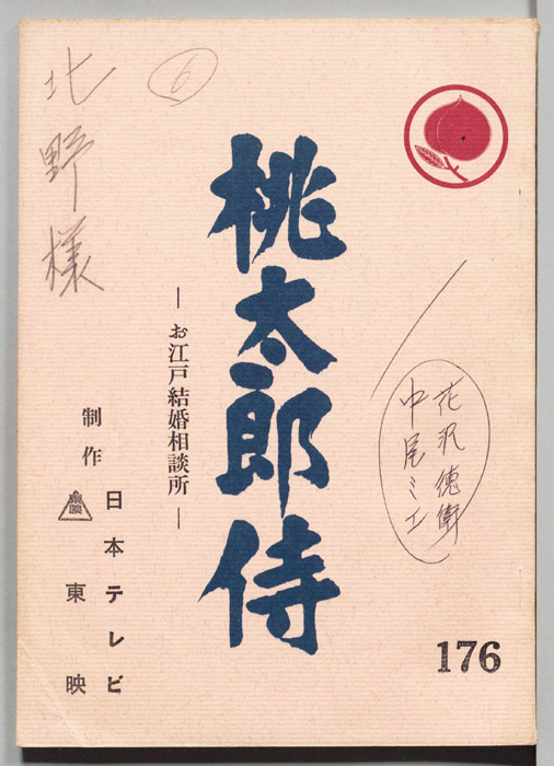桃太郎侍