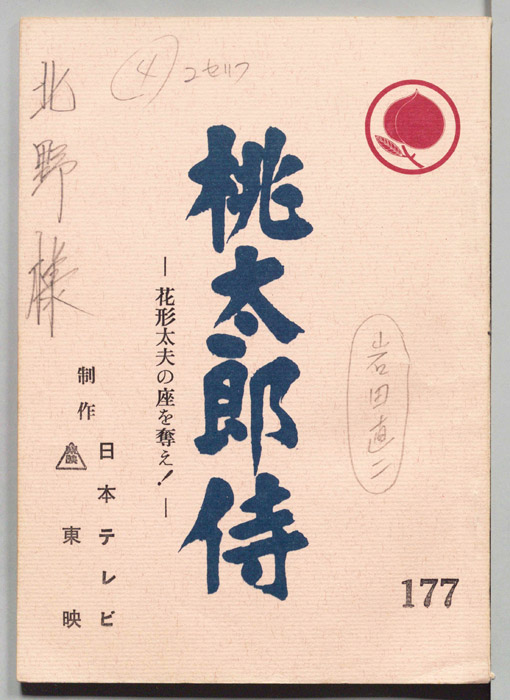 桃太郎侍