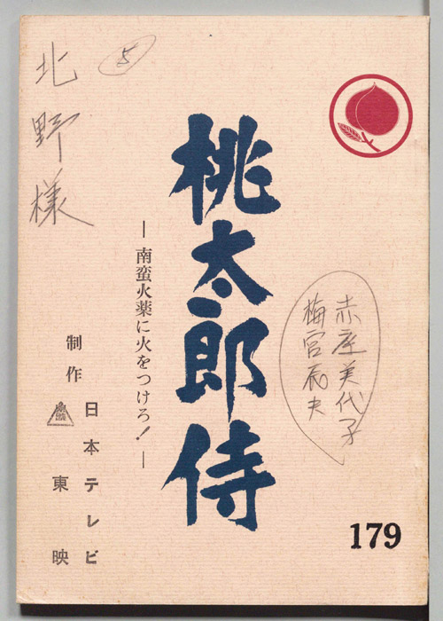 桃太郎侍