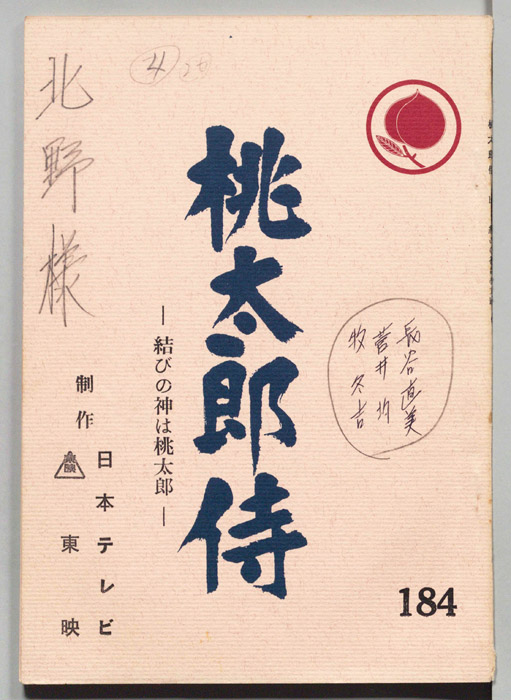桃太郎侍