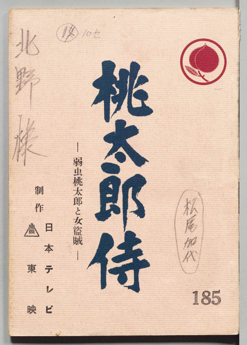桃太郎侍