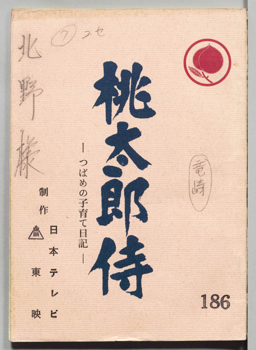 桃太郎侍