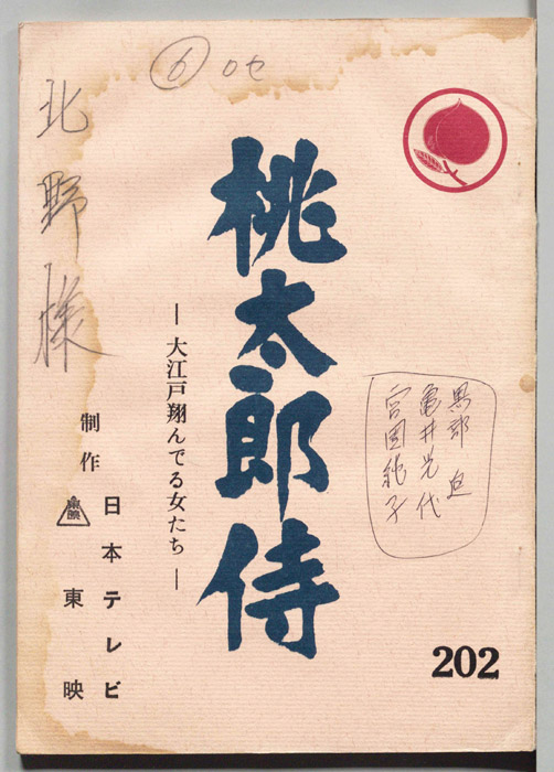 桃太郎侍