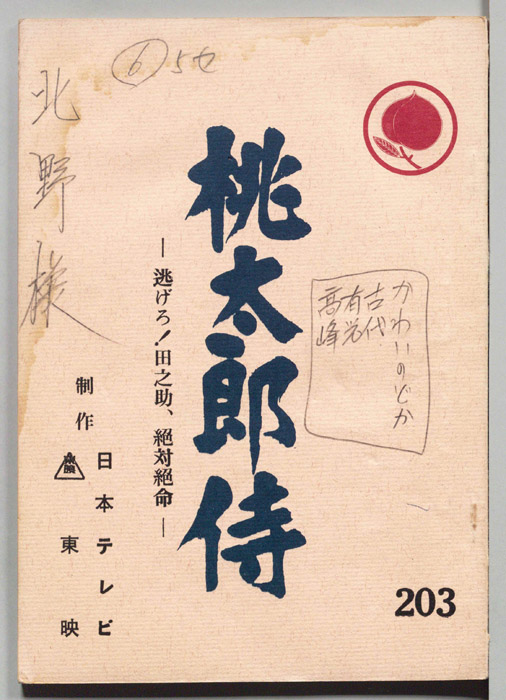 桃太郎侍