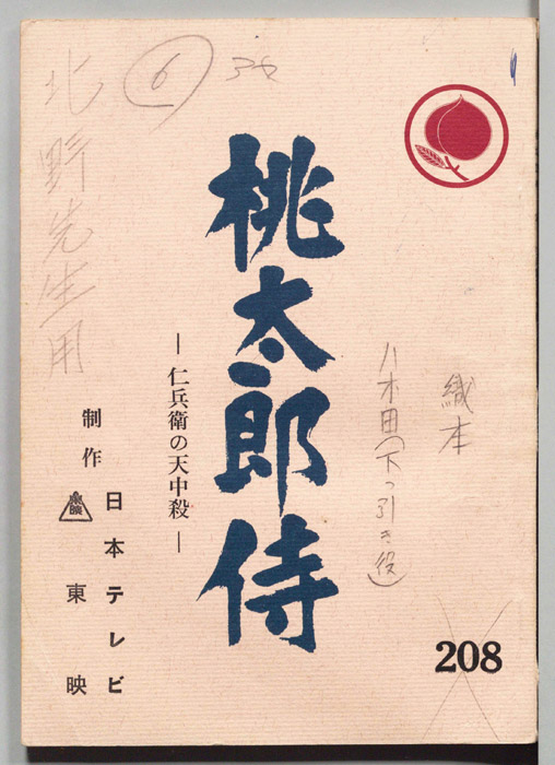 桃太郎侍