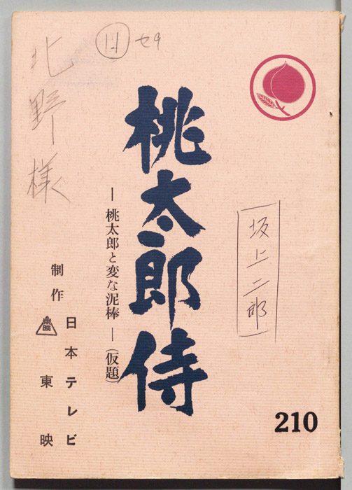 桃太郎侍