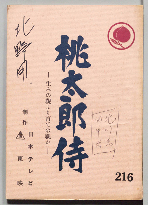 桃太郎侍