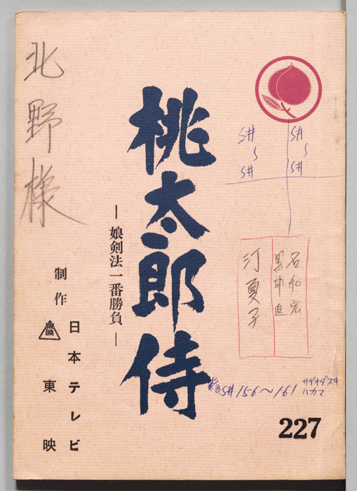 桃太郎侍
