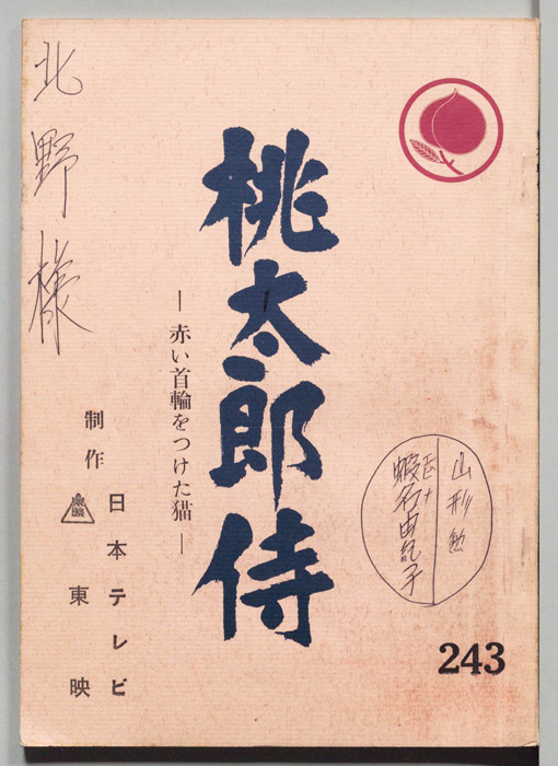 桃太郎侍