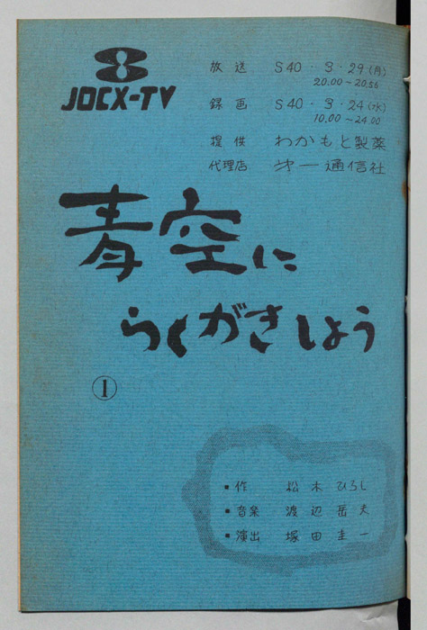青空にらくがきしょう