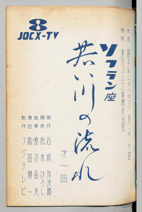 若い川の流れ
