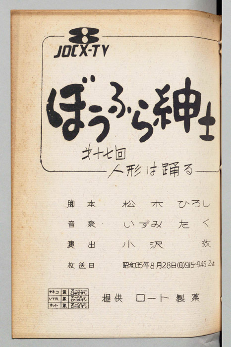 ぼうふら紳士