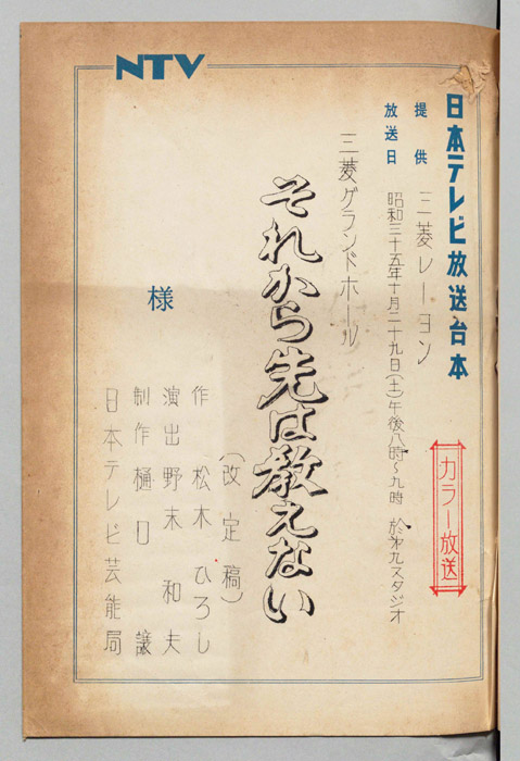 それから先は教えない（改訂稿）