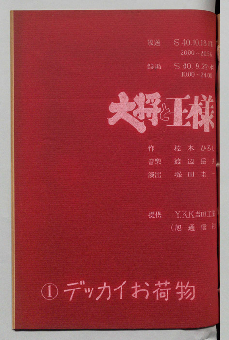 大将と王様