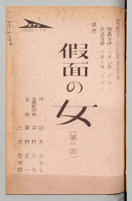 假面の女