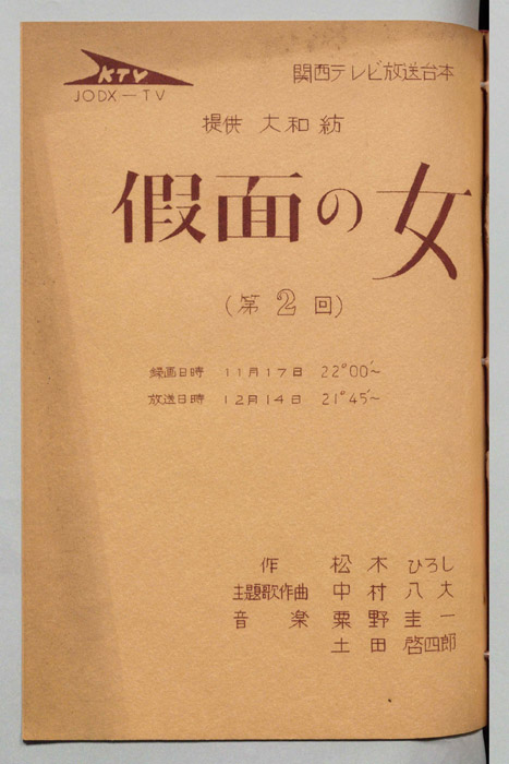 假面の女