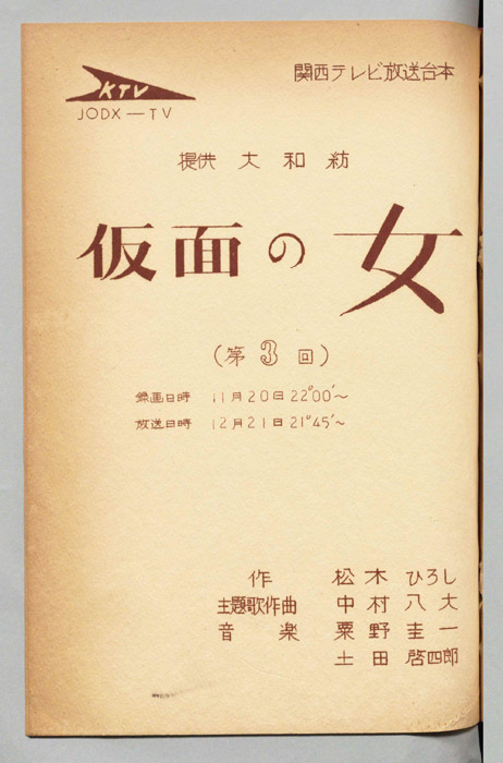 假面の女