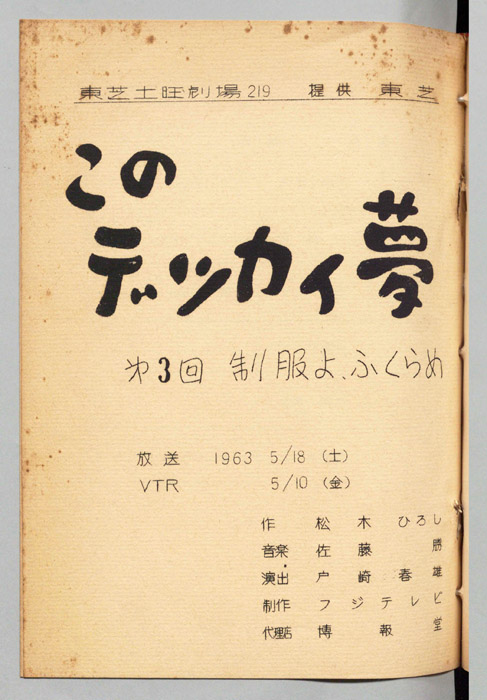このでっかい夢