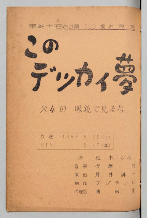 このでっかい夢