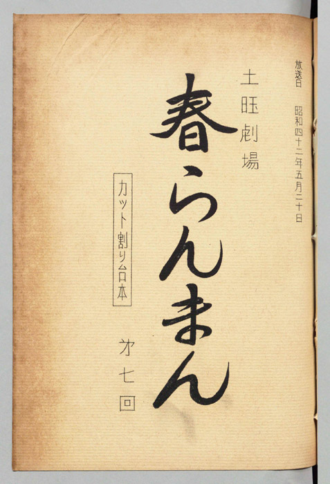 春らんまん