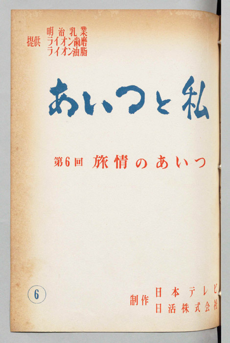 あいつと私
