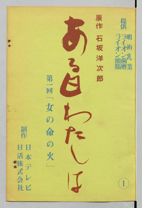 ある日私は