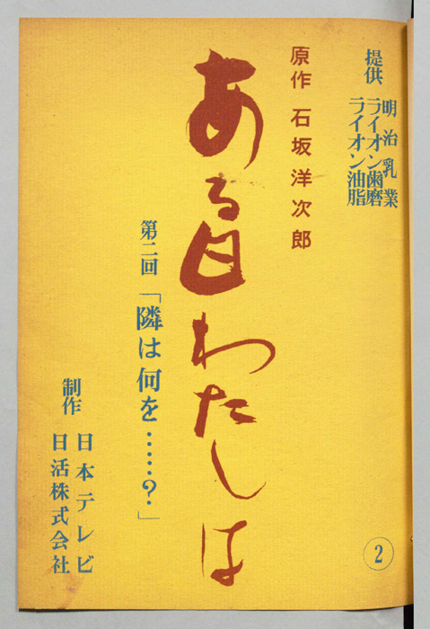 ある日私は