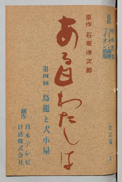 ある日私は