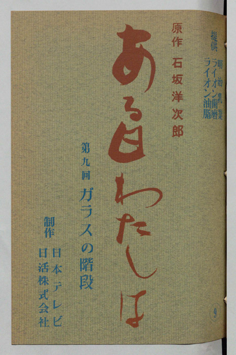 ある日私は