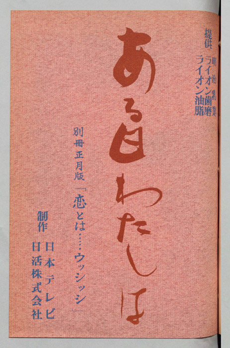 ある日私は