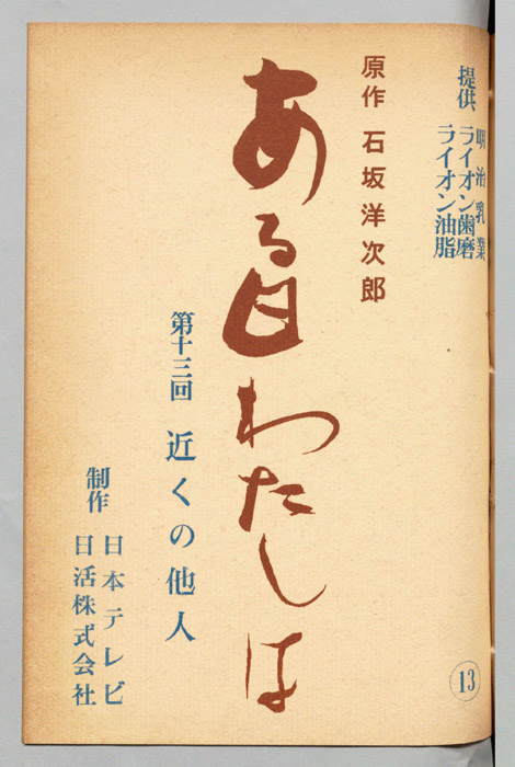 ある日私は