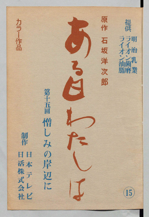 ある日私は