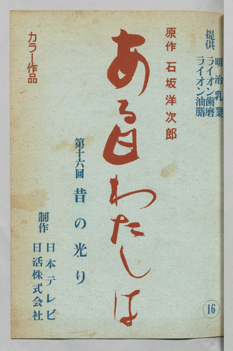 ある日私は