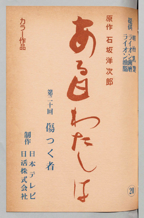 ある日私は