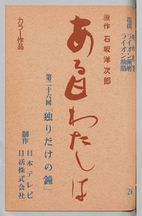 ある日私は