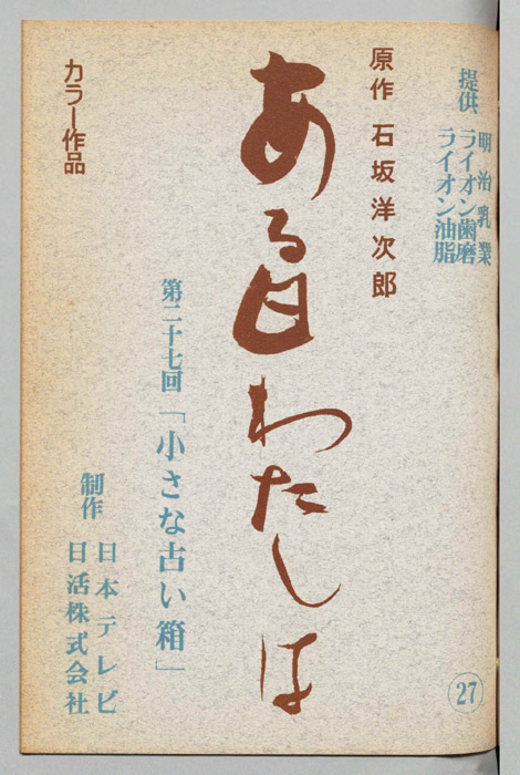 ある日私は