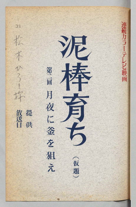 泥棒育ち(仮題)