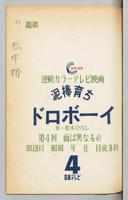 泥棒育ち・ドロボーイ