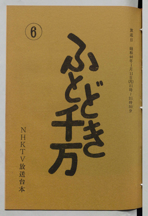 ふとどき千万