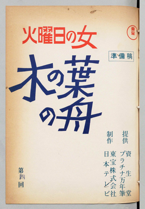 木の葉の舟（準備稿）