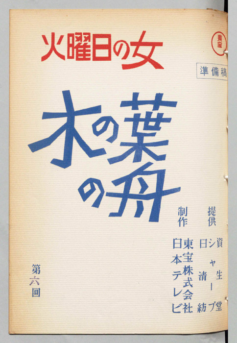 木の葉の家