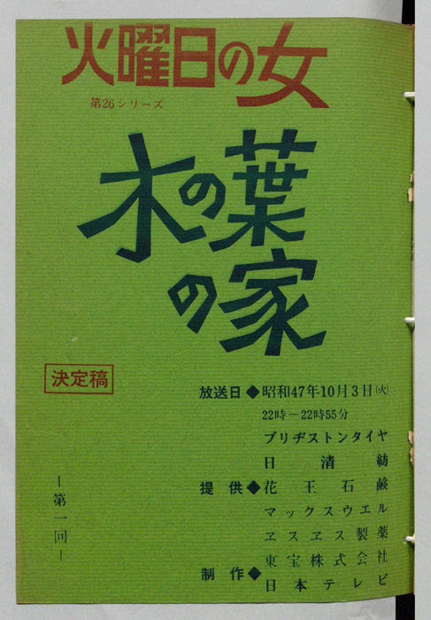 木の葉の家