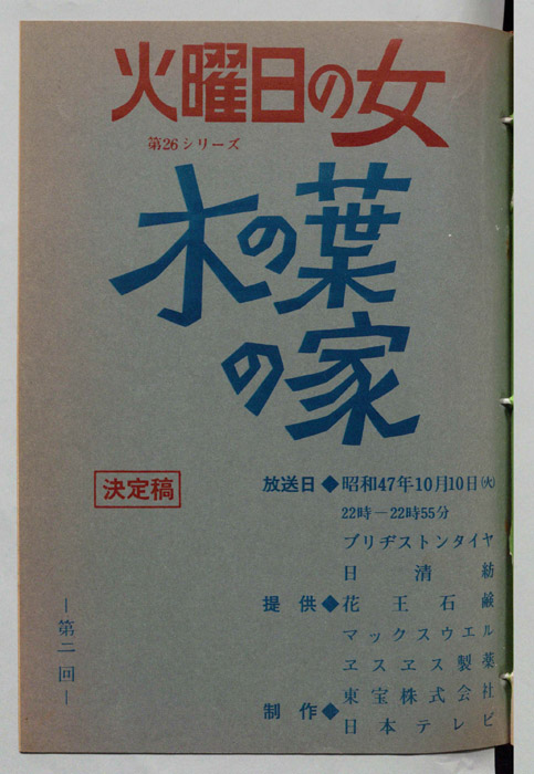 木の葉の家