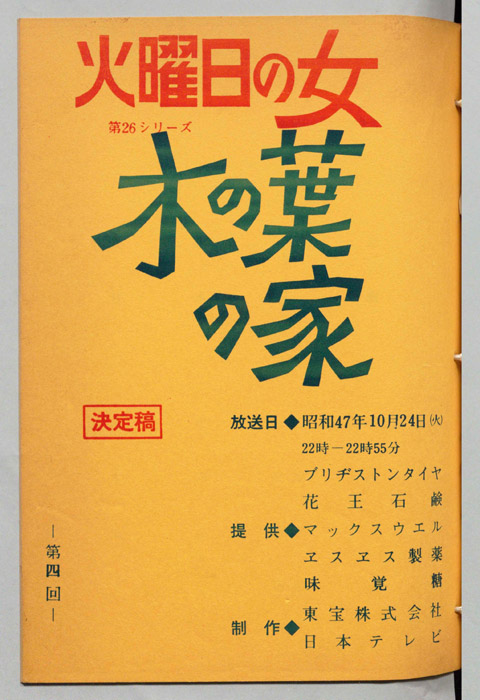 木の葉の家