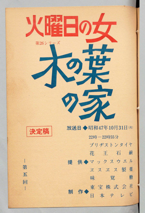 木の葉の家