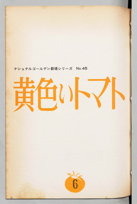 黄色いトマト